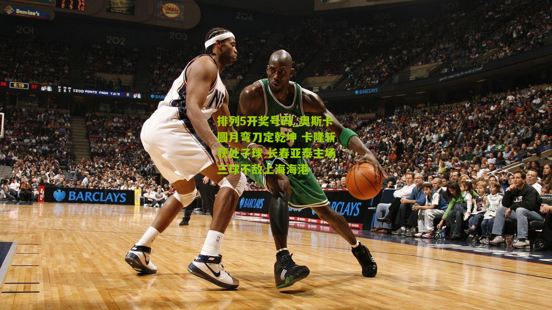 奥斯卡圆月弯刀定乾坤 卡隆斩获处子球 长春亚泰主场三球不敌上海海港