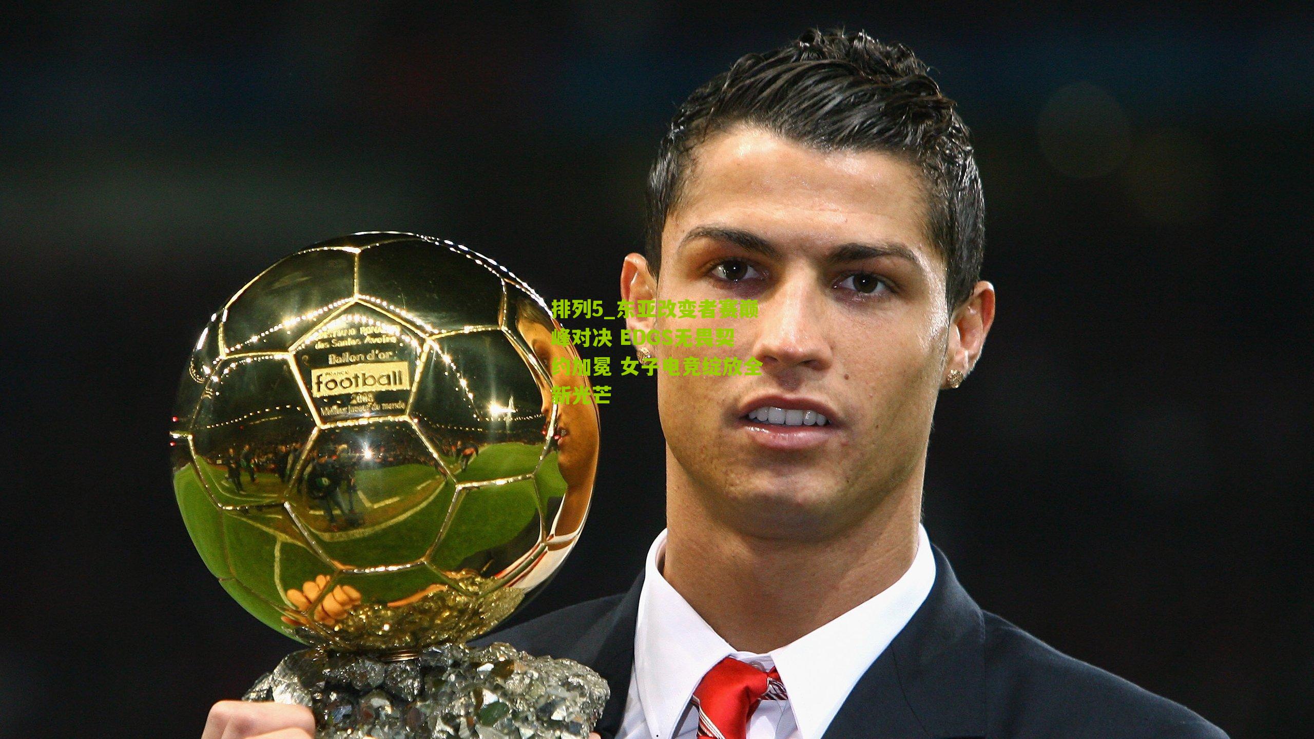 东亚改变者赛巅峰对决 EDGS无畏契约加冕 女子电竞绽放全新光芒