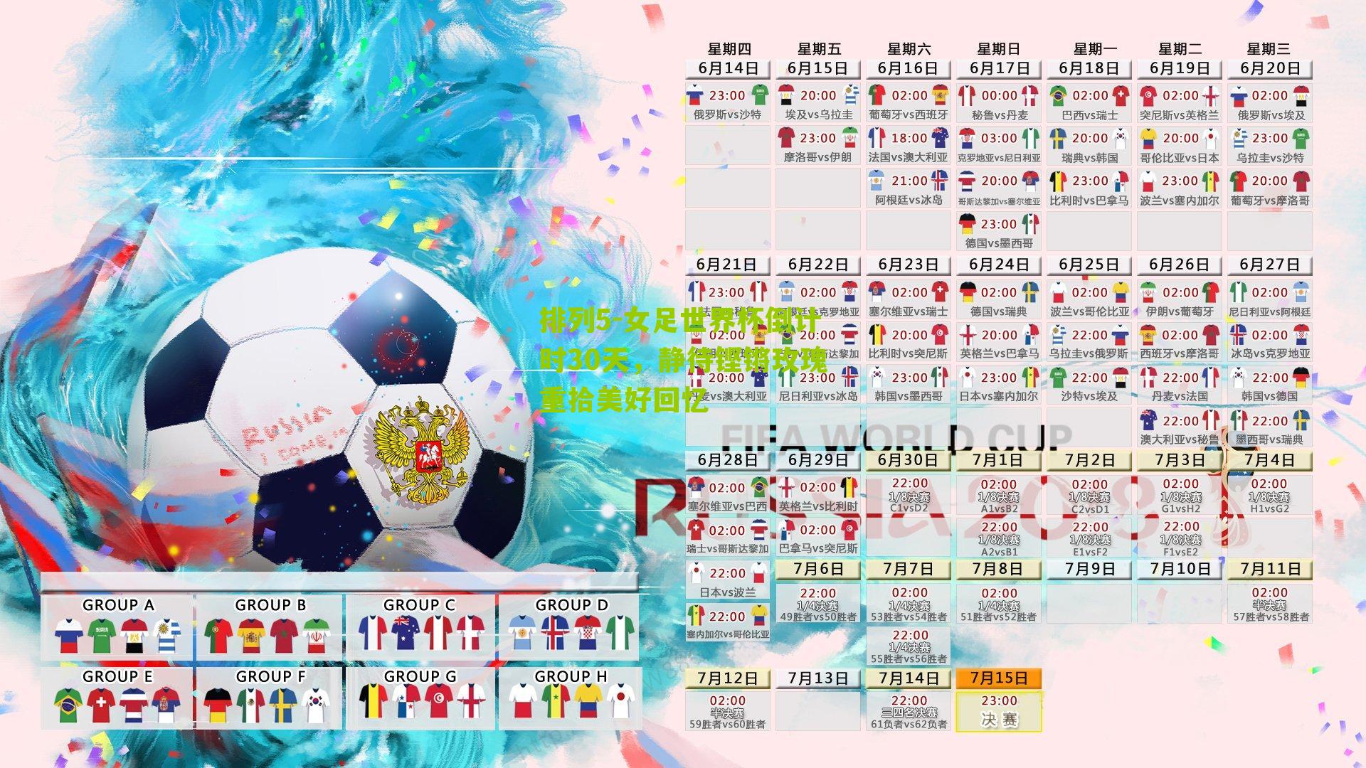 女足世界杯倒计时30天，静待铿锵玫瑰重拾美好回忆