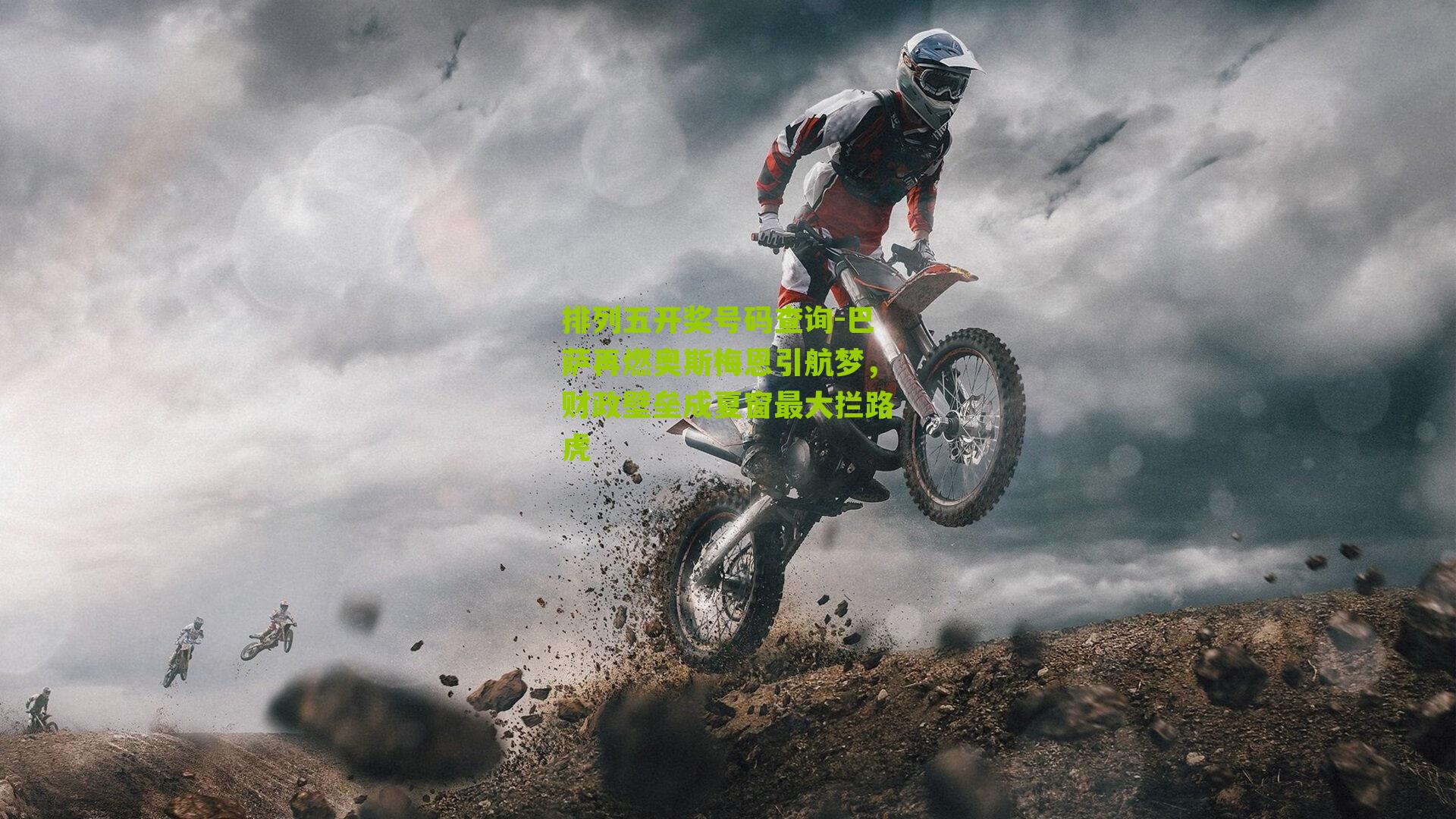 巴萨再燃奥斯梅恩引航梦,财政壁垒成夏窗最大拦路虎