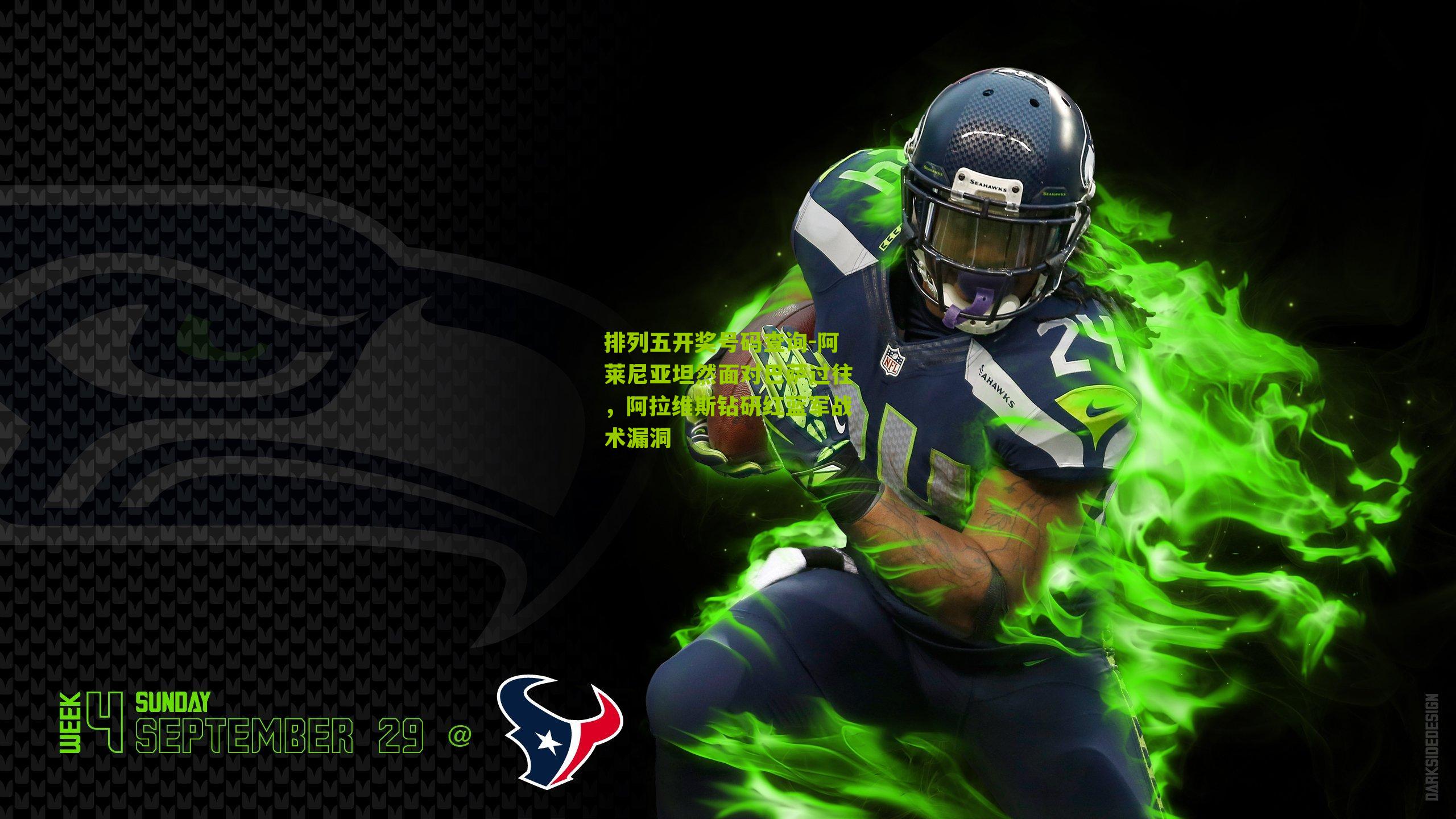 排列五开奖号码查询-阿莱尼亚坦然面对巴萨过往，阿拉维斯钻研红蓝军战术漏洞