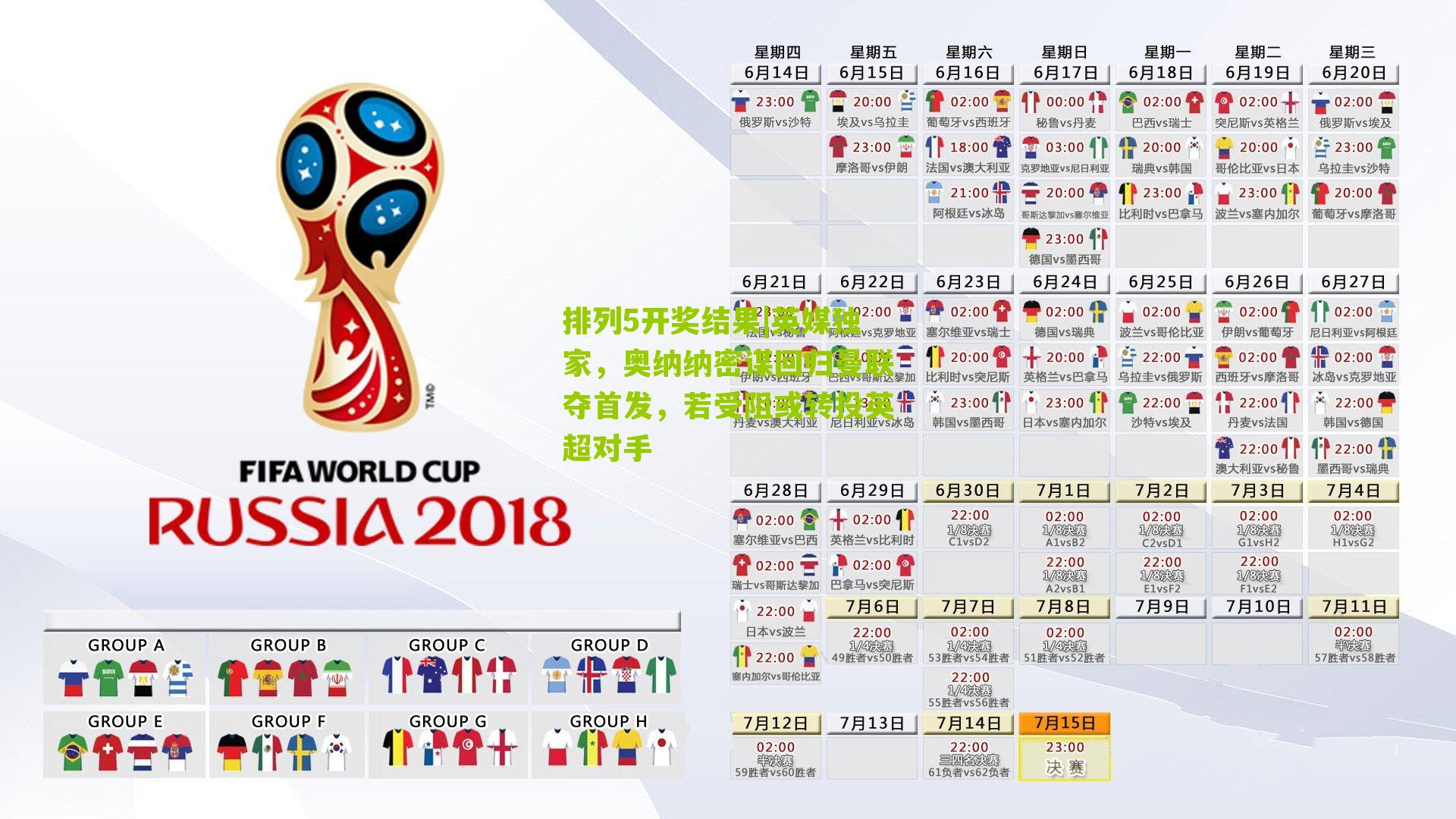 英媒独家，奥纳纳密谋回归曼联夺首发，若受阻或转投英超对手