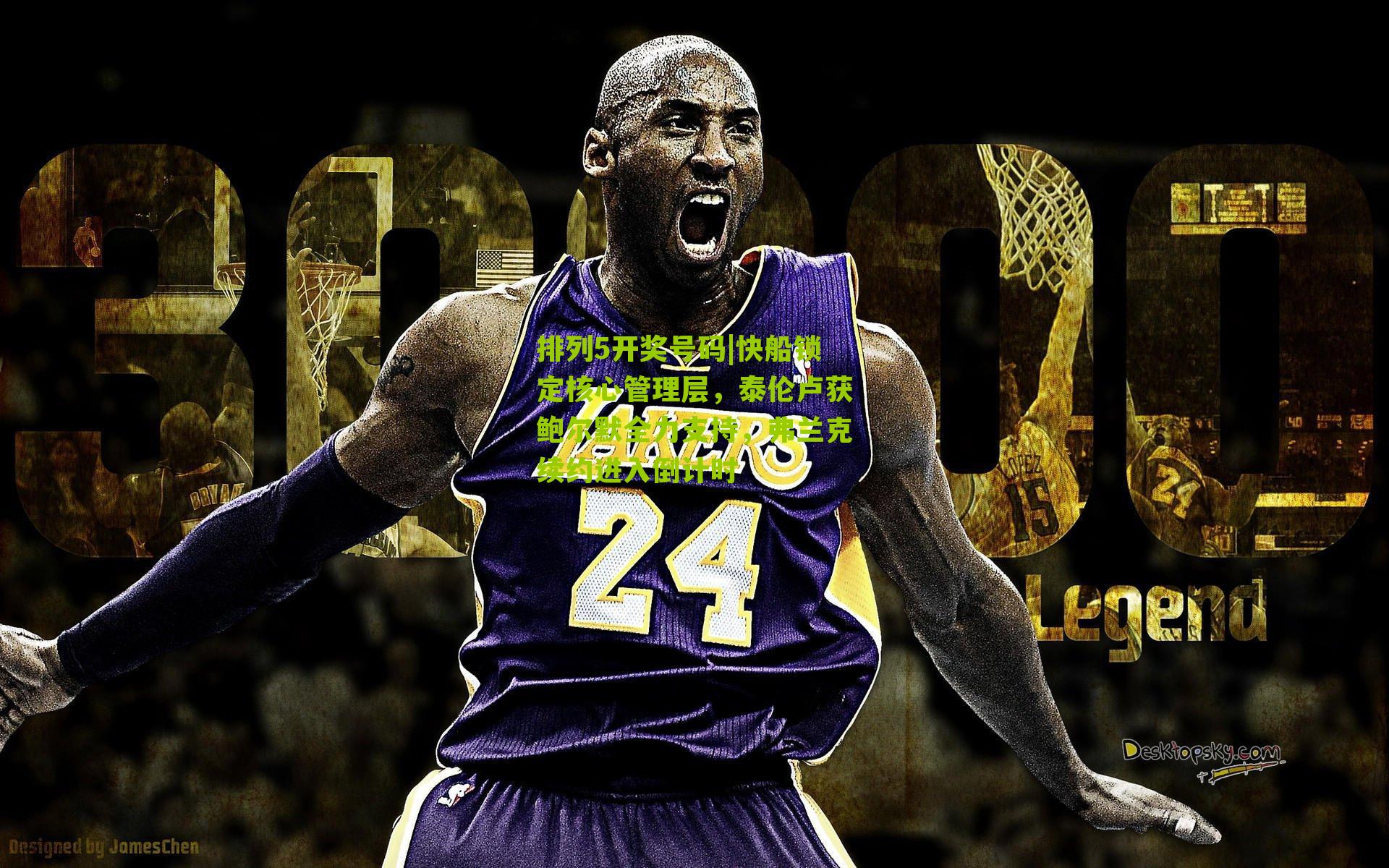 快船锁定核心管理层，泰伦卢获鲍尔默全力支持，弗兰克续约进入倒计时