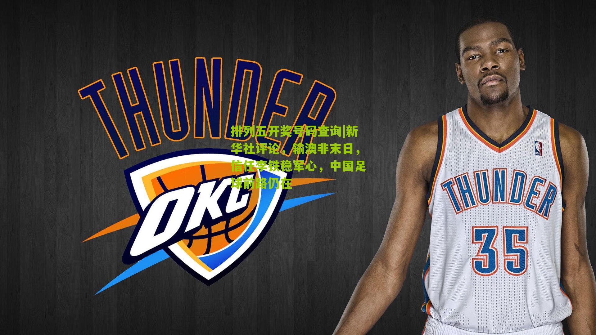 新华社评论,输澳非末日,信任李铁稳军心,中国足球前路仍在